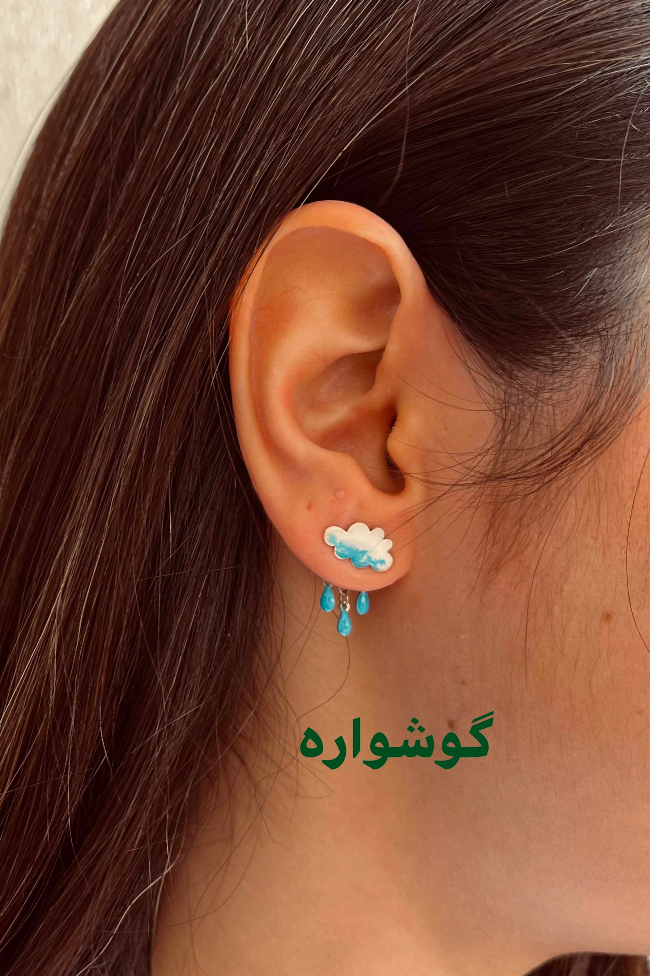 گوشواره 